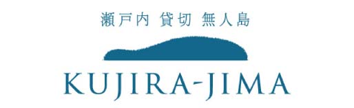 瀬戸内 貸切 無人島 KUJIRA-JIMA