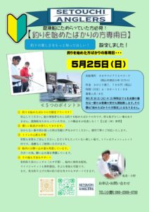 釣りを始めたばかりの方イベントについて