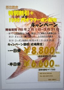 平日限定！！特別割引・1,000円オフクーポン配布キャンペーン